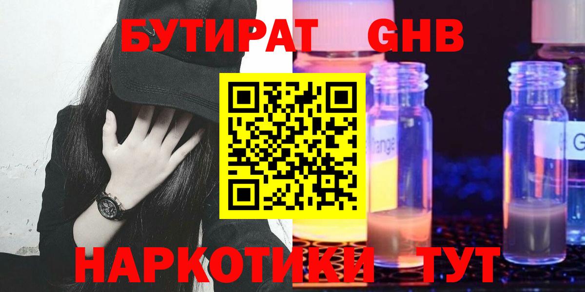 Бутират 1.4BDO  Апатиты 