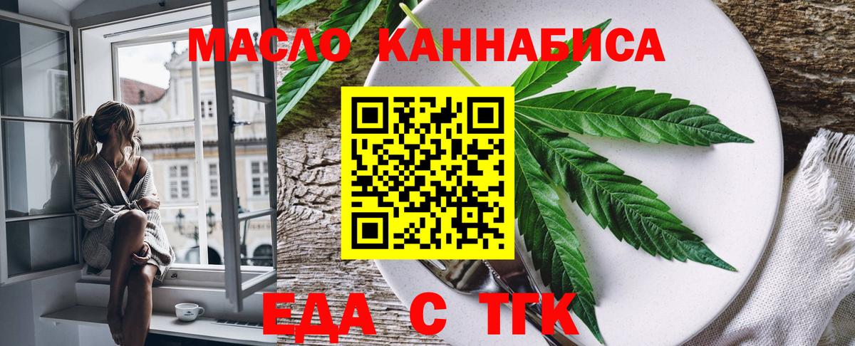 Еда ТГК конопля  Вход с VPN  Апатиты 