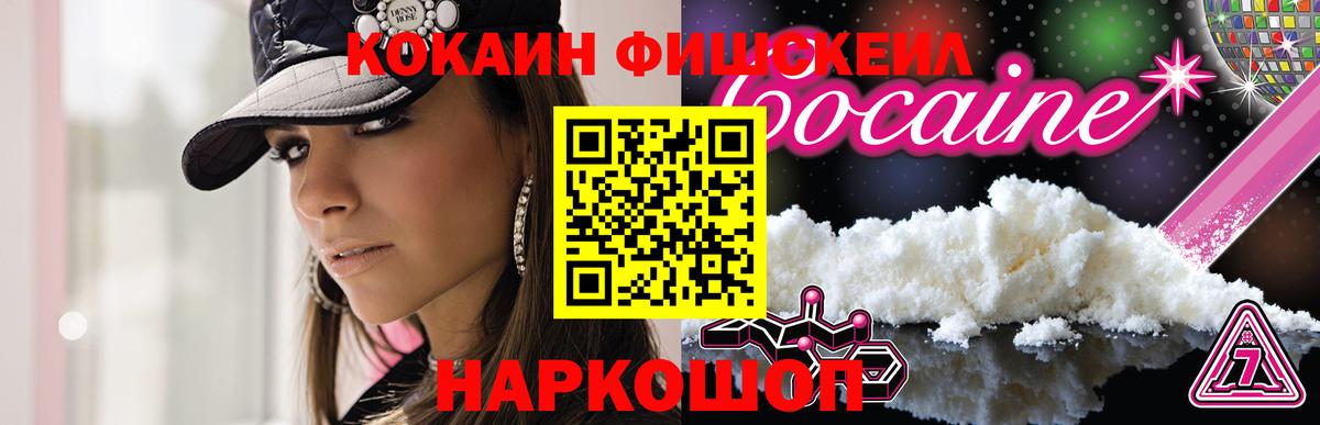 Апатиты  Cocaine FishScale  Вход с VPN  Cocaine 97% 