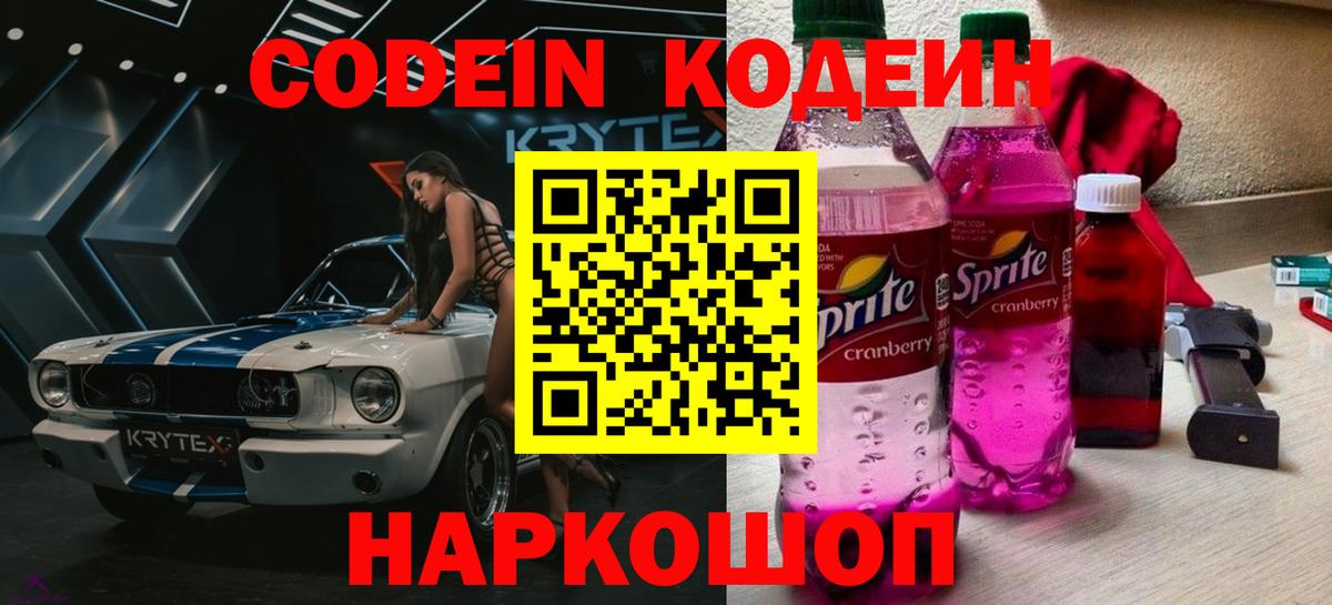 Codein Purple Drank Апатиты