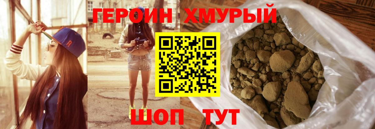 ГЕРОИН гречка  Апатиты 