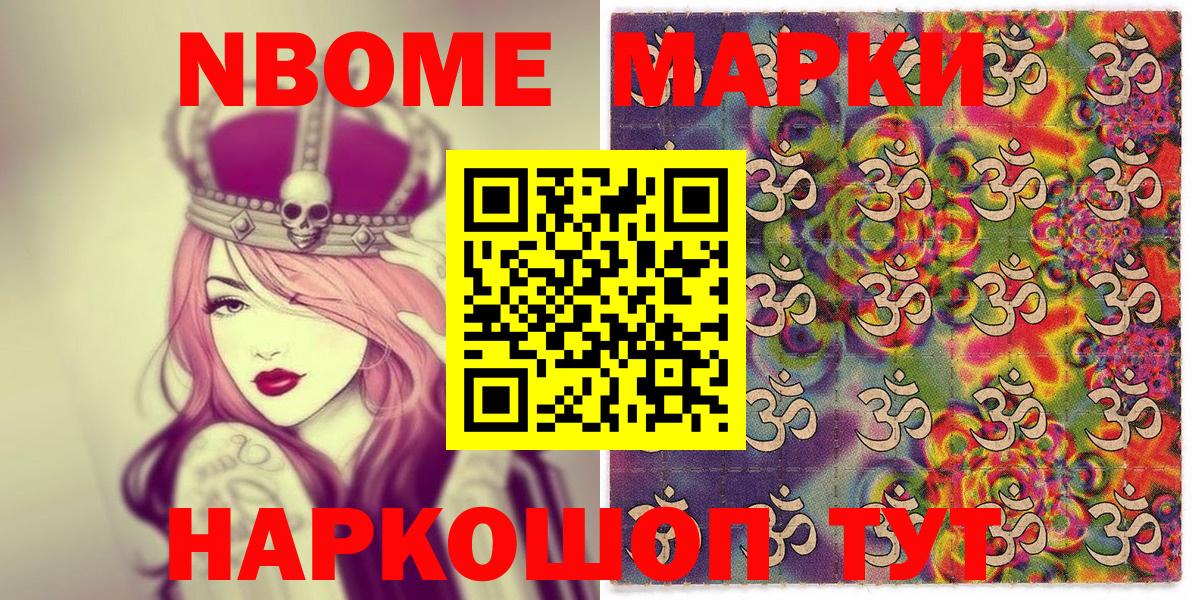 Марки 25I-NBOMe  Марки NBOMe 1500мкг  Апатиты  Марки NBOMe 1500мкг 